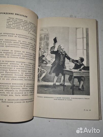 Иван Сергеев. Крылов. 1966