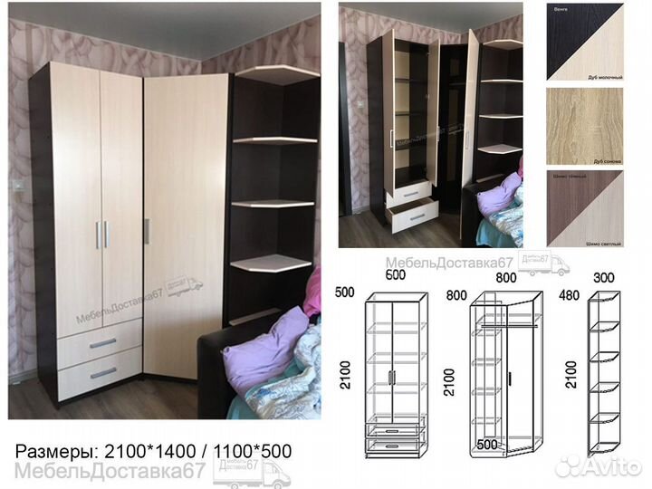 Шкафы (2100*1400-1100*500)