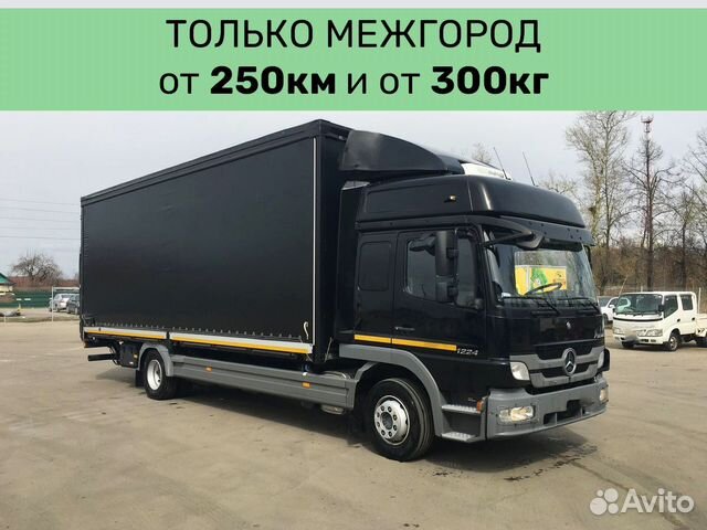 Грузоперевозки попутно по России от 250 км