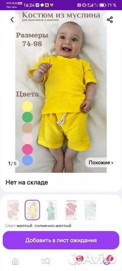 Детский костюм летний муслин