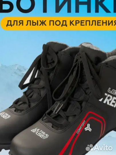 Лыжные ботинки