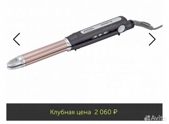 Стайлер Поларис