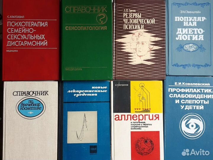 Медицинская литература 20 века