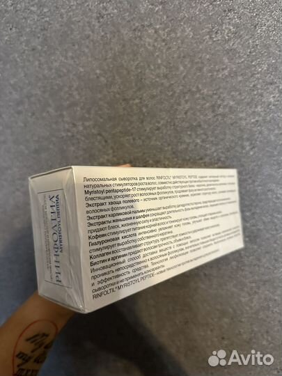 Rinfoltil сыворотка для роста волос