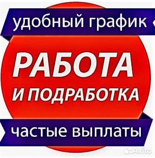 Комплектовщик/подработка