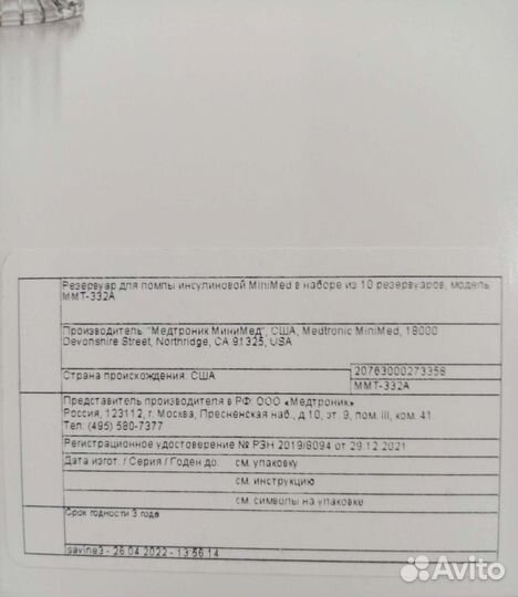 Резервуар для инсулиновой помпы Медтроник