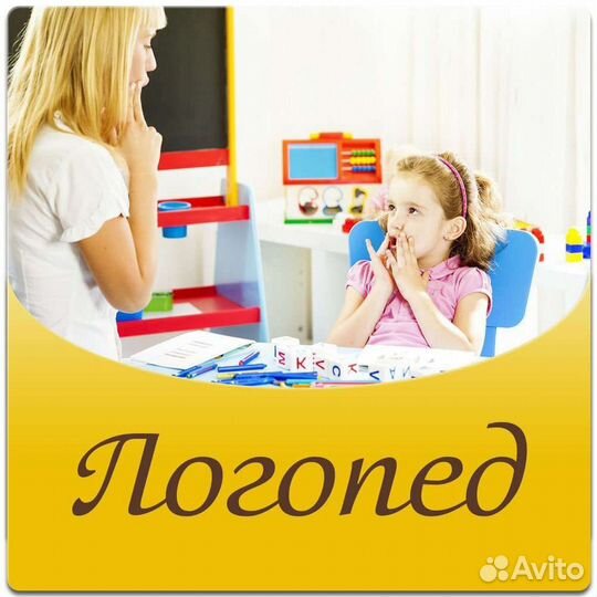 Занятия с логопедом