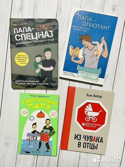 Книги для пап