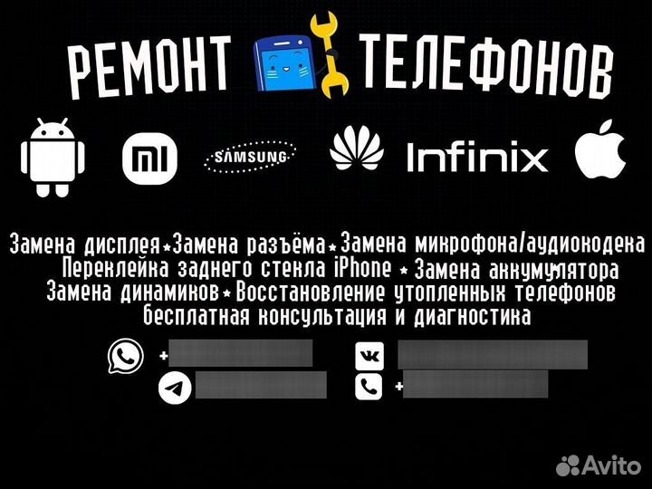 Ремонт телефонов