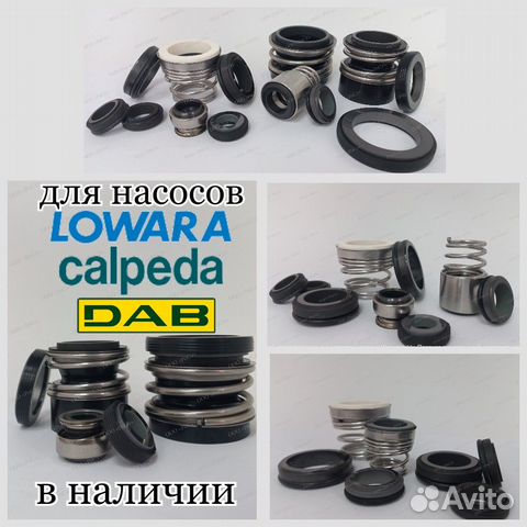 Торцевые уплотнения для насосов Calpeda,Lowara,DAB купить в Воронеже ...