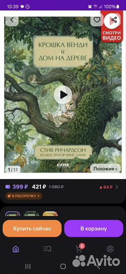 Книга Крошка Венди и дом на дереве