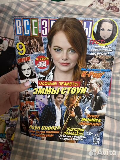 Журнал Все звёзды 2021 мгчд