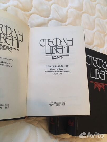 Стефан Цвейг (3 книги)