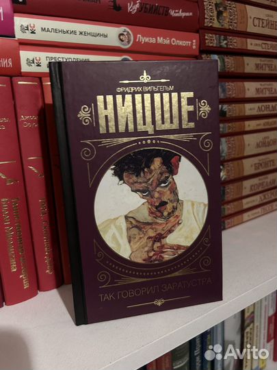 Ф. Ницще - Так говорил заратустра