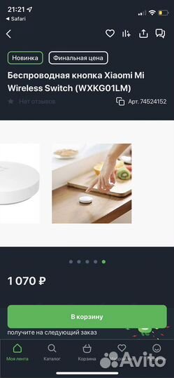 Умный дом. Беспроводная кнопка mi