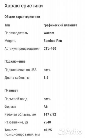 Графический планшет wacom bamboo pen ctl 460