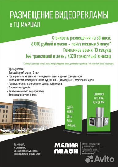 Реклама в Ставрополе: транспорт, Маршал, Галерея