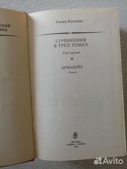 Уилки Коллинз