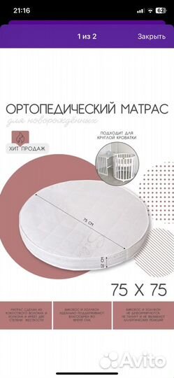 Матрас детский круглый