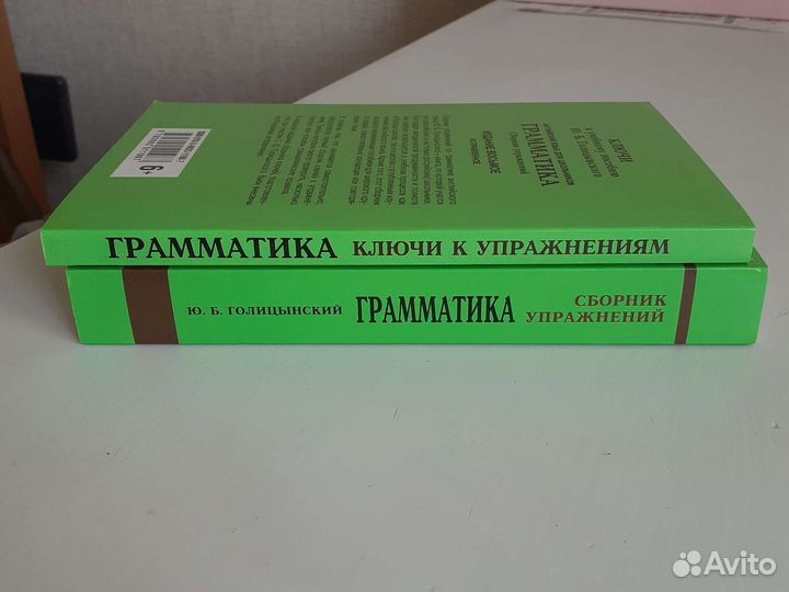 Голицынский Грамматика и ключи комплект