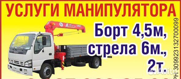 Кран манипулятор