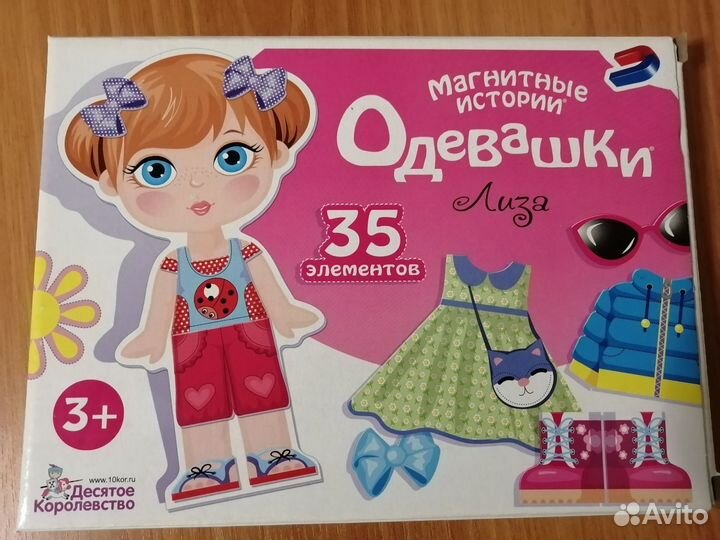 Магнитные истории. Одевашки