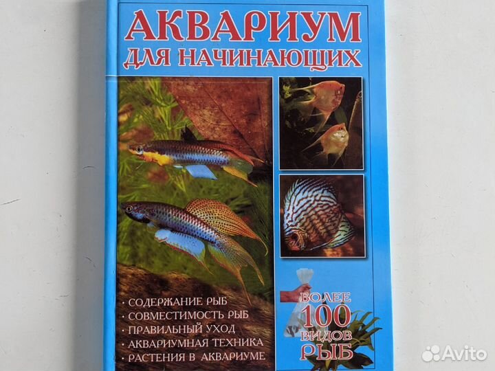 Книги по Аквариумистике