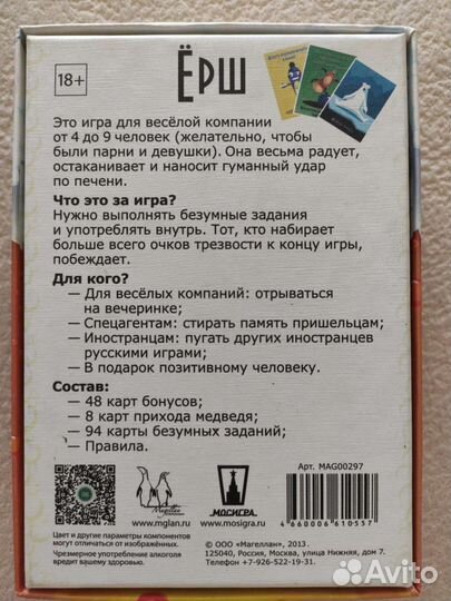 Настольная игра Ёрш для веселой компании от 4 до 9