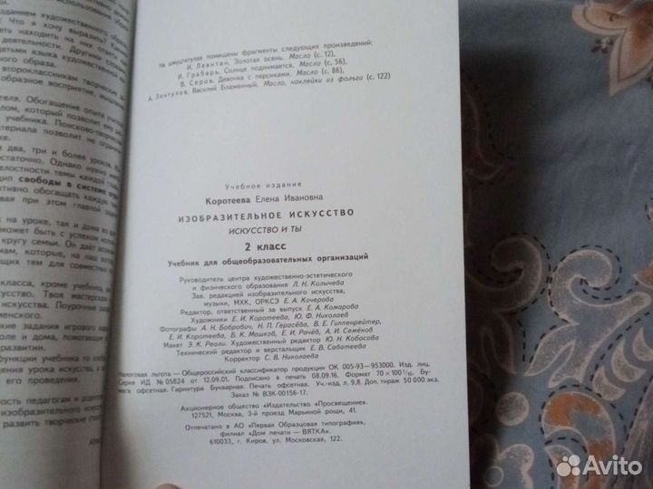 Изо учебник, 2класс