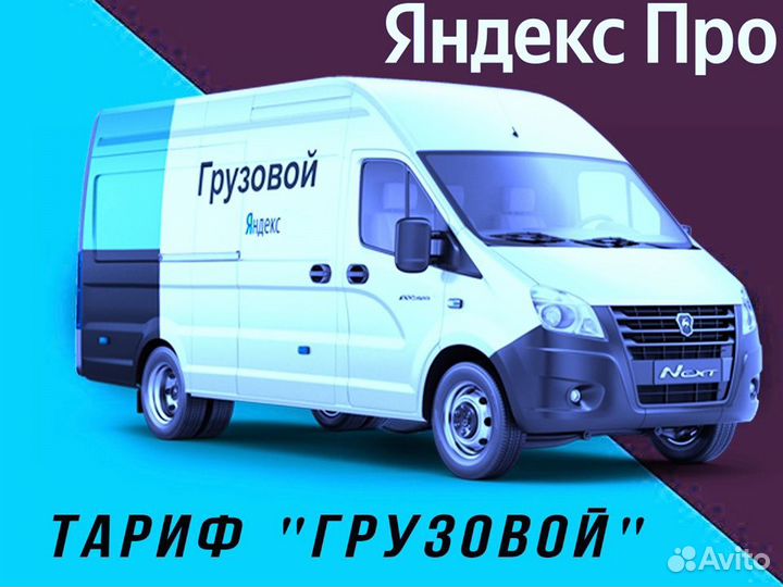 На подработку водитель на своём грузовом авто