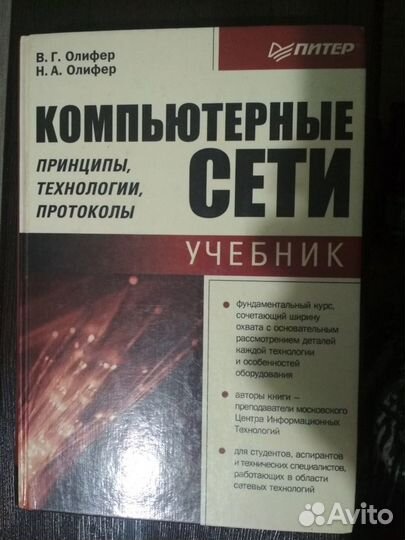Учебник Компьютерные сети. Издательство 