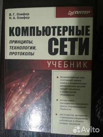 Учебник Компьютерные сети. Издательство 