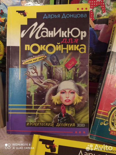 Дарья Донцова