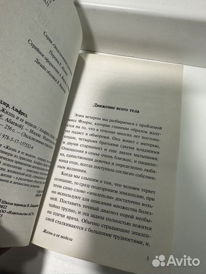 Жизнь и ее модели Альфред Адлер