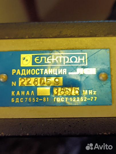 Радиостанция лён