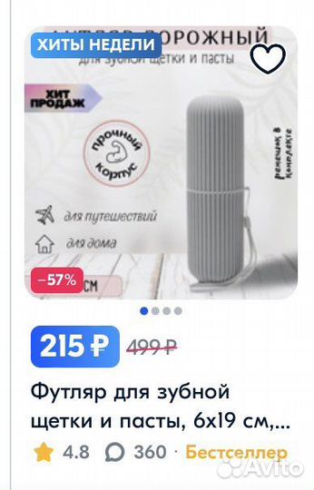 Дорожный футляр для зубных щёток