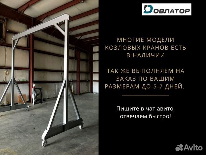 Козловой кран (мпу) г/п 2 тонны