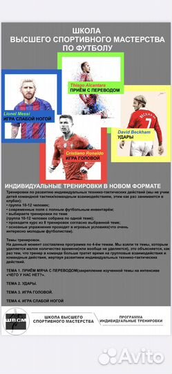 Индивидуальные тренировки по футболу