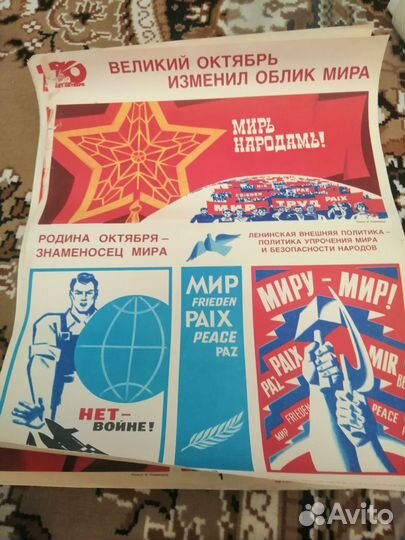 Плакаты СССР 70 лет октября