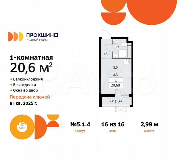 Квартира-студия, 20,6 м², 16/16 эт.