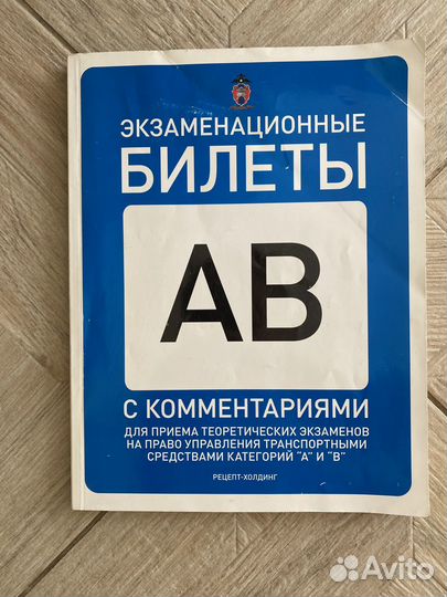 Билеты для автошколы