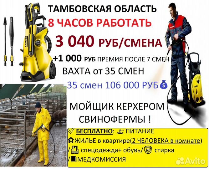 Мойщик керхером 8 часов Вахта Тамбовская обл