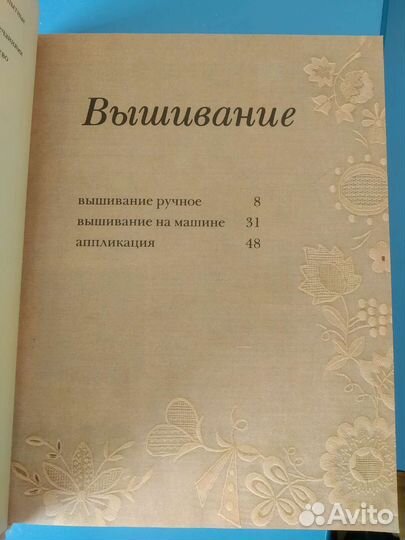 Рукоделие популярная энциклопедия