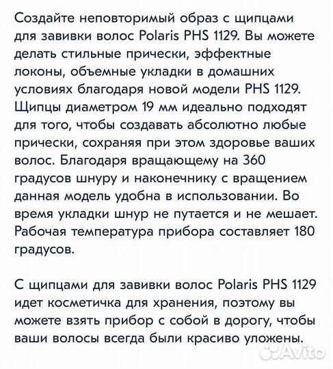 Стайлер щипцы для завивки polaris phs 1129