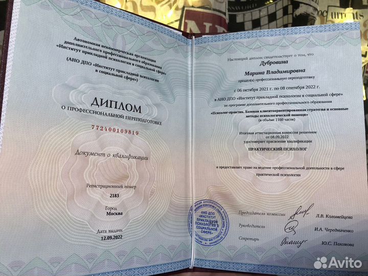 Консультация психолога