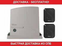 Автоматика для откатных ворот Nice (до 600 кг.)