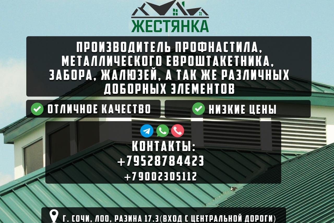 Жестянка - Производитель профнастила, штакетника, .... Профиль пользователя  на Авито