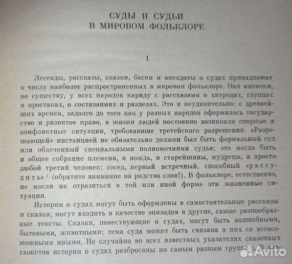 Книга о судах и судьях.1975