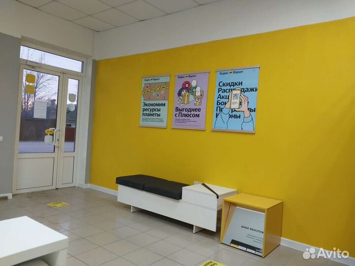 Пункт выдачи заказов Яндекс маркет