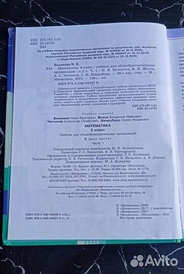 Математика 6 класс Н. Я. Виленкин (2 части)